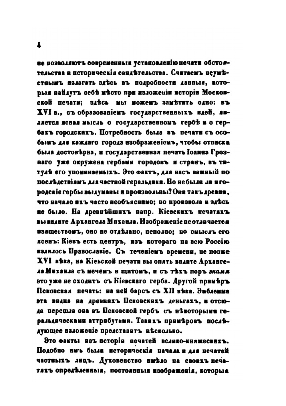 Русская геральдика. Книги I, II | А. Лакиер
