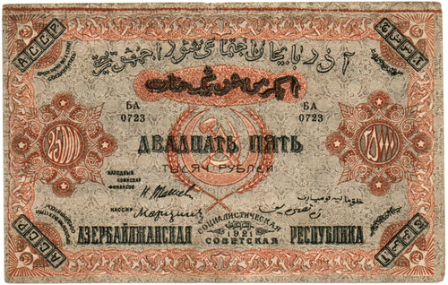 Банкнота 25000 рублей 1921 год - Азербайджанская республика. Серия БА 0723