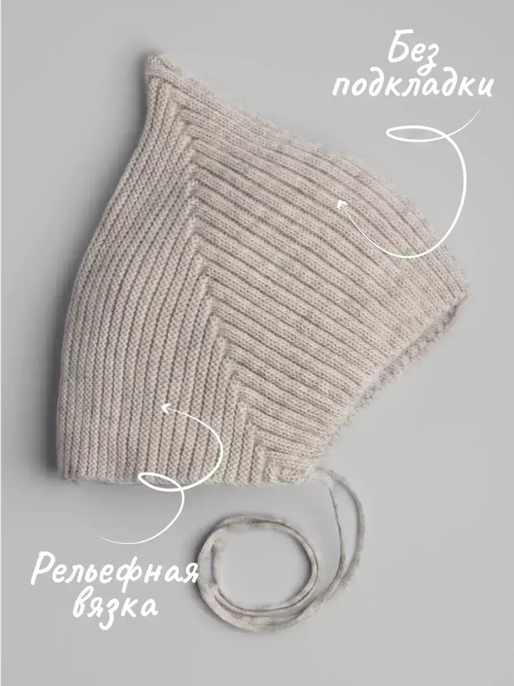 Чепчик детский вязаный на завязках