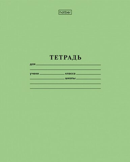 Тетрадь А5 24л лин. Hatber "Зеленая" , белизна 98%