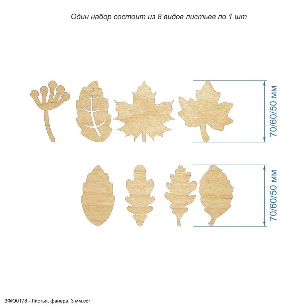 Заготовка &#39;&#39;Листья&#39;&#39; , фанера 3 мм (1уп = 5шт)