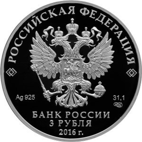 3 рубля. Музей-сокровищница. Оружейная палата. Шапка Мономаха. 2016 год. Proof