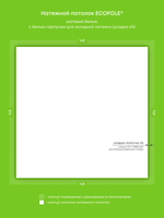 Матовый натяжной потолок 2.2 м2