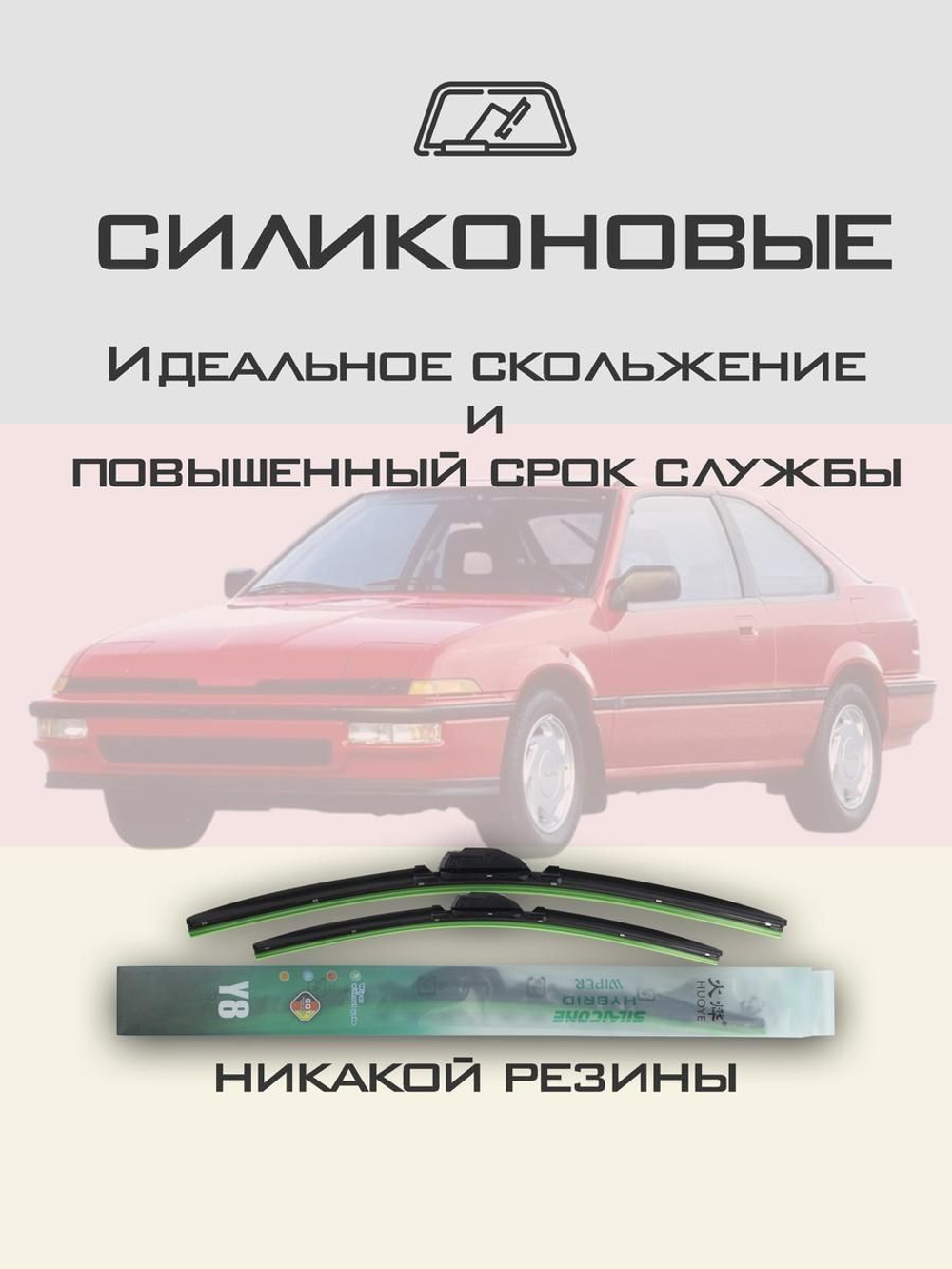 Щетки стеклоочистителя HUOYE Y8 450/450 мм на Acura Integra | Hook/J-Hook