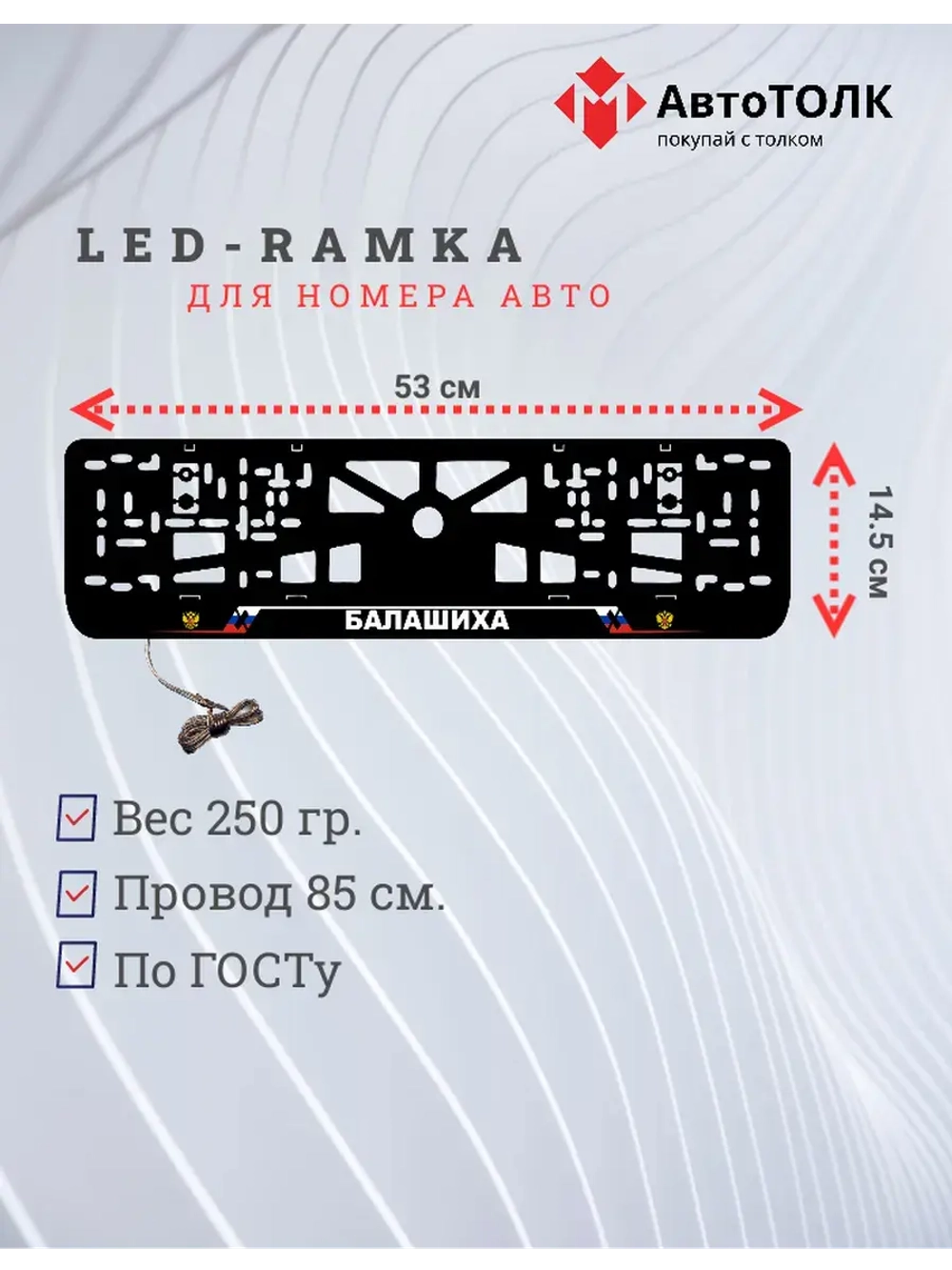 LED рамка. Балашиха РФ.