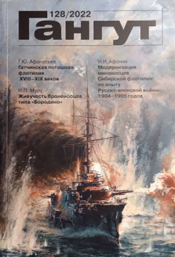 "Гангут" № 128/2022