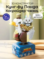 3Д Конструктор Pantasy Кунг-фу Панда Косрайдер Чжэнь