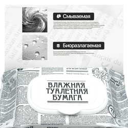 Влажная туалетная бумага 360 шт / 5 упаковок