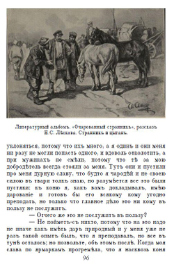 Электронная книга с повестью Н.С. Лескова "Очарованный странник", дореформенная орфография