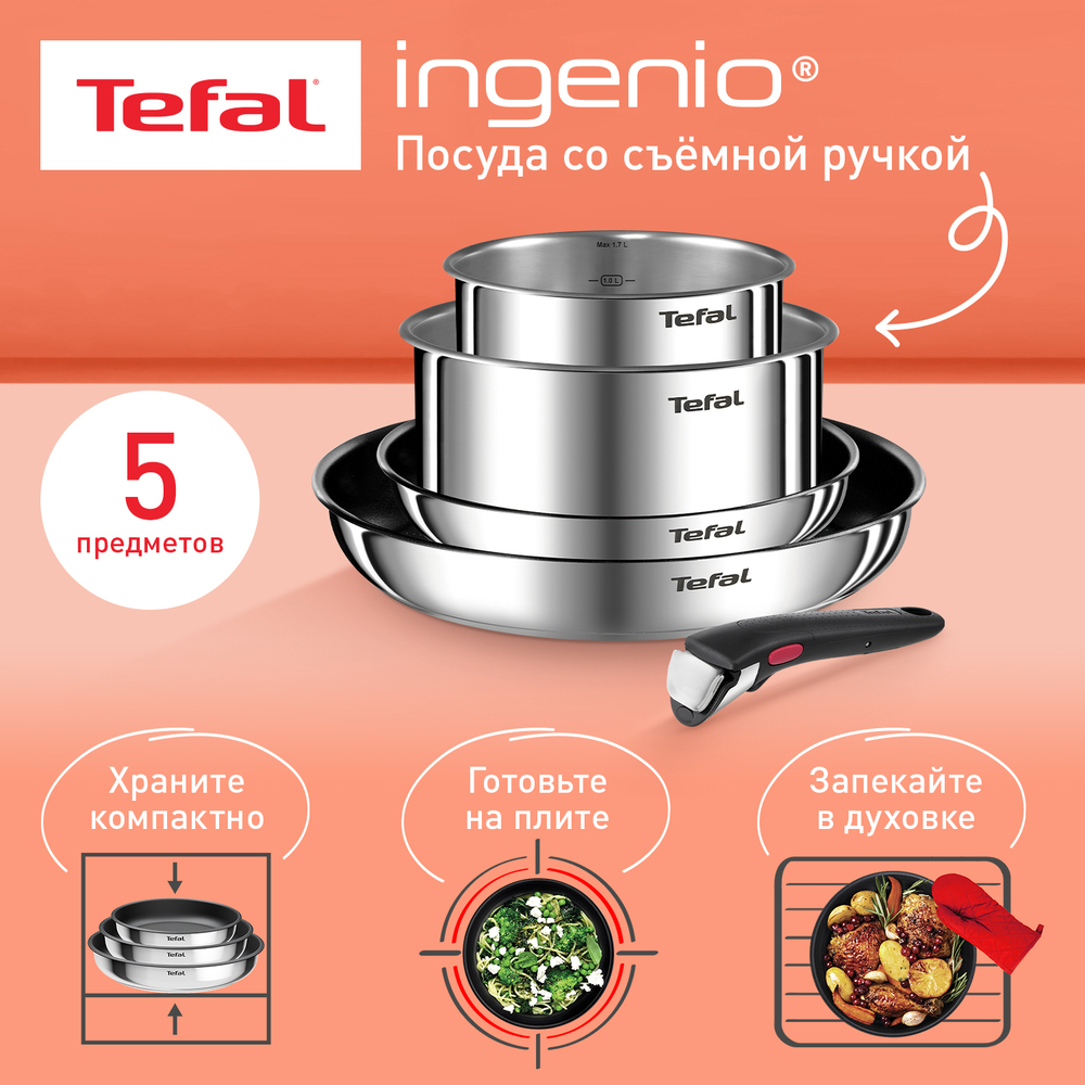 Набор посуды Tefal Ingenio Emotion из 5 предметов 16/20/22/28 см L897S574