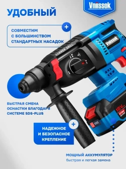 Перфоратор бесщеточный аккумуляторный VNIISSOK 2Дж, V-18В