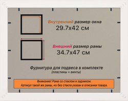 Рама 29,7x42 для картин и фотографий