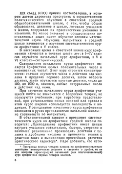 Методика арифметики | Е. С. Березанская