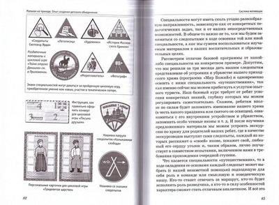 Малыши на приходе. Опыт создания детского объединения