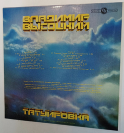 Винтажная виниловая пластинка Владимир Высоцкий Татуировка (Russia 1993)