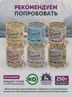 Паштет из марала с кедровым орехом ТАЁЖНЫЙ ЦЕХ, 250 г