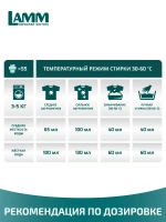 Средство для стирки жидкое гель Lamm Color 2л