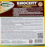 Антисептик для дерева Woodmaster Биосепт