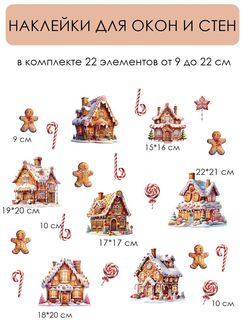 Новогодние наклейки для окон, стен и мебели