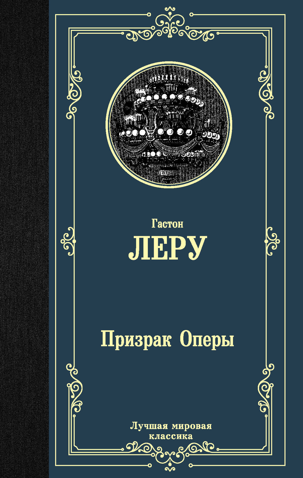 Призрак Оперы