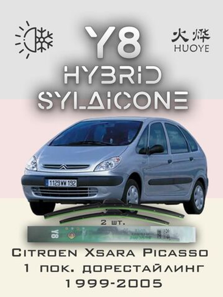 Щетки стеклоочистителя HUOYE Y8 650/650 мм на Citroen XsaraPicasso | Hook/J-Hook