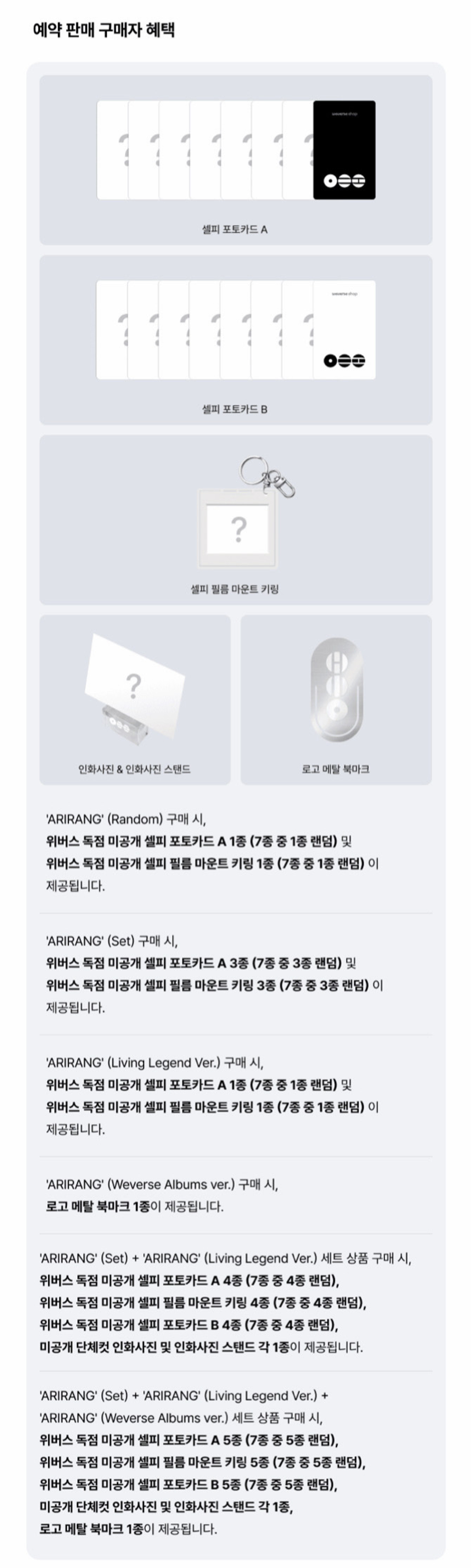 Большой сет альбомов BTS - [ARIRANG] (4 альбома)