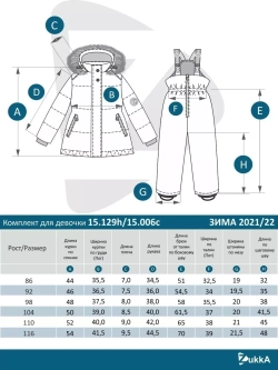 Зимний костюм  мембрана