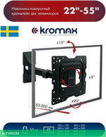 Кронштейн Kromax DIX-17 черный