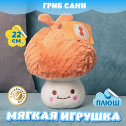 Мягкая игрушка плюшевый Гриб подарок для девочки мальчика