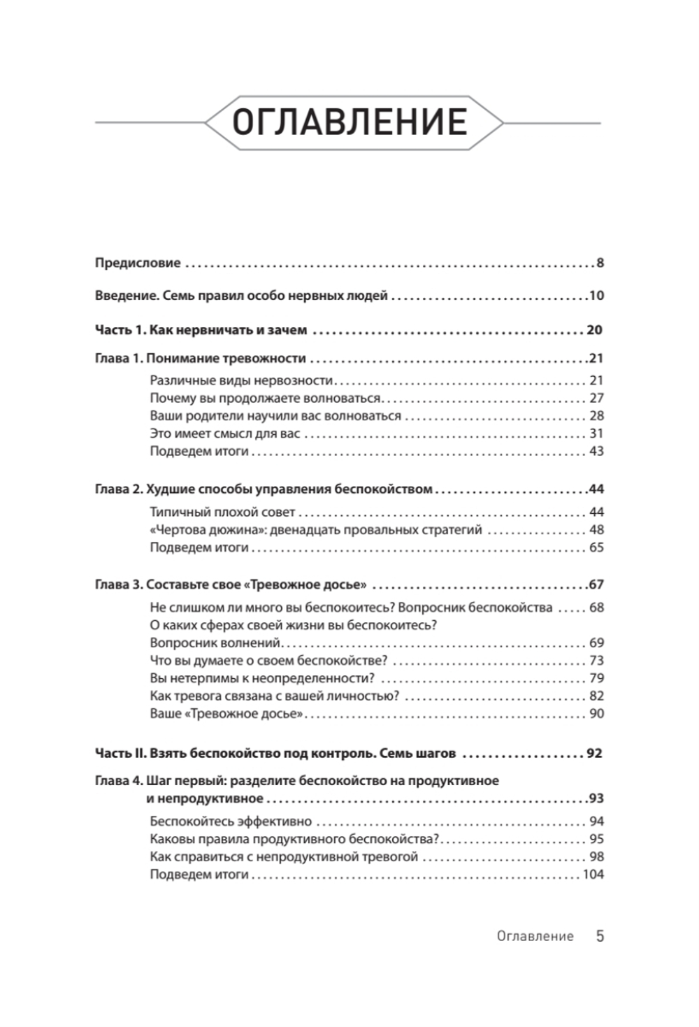 Лекарство от нервов. Как перестать волноваться и получить удовольствие от жизни