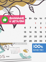 Календарь-домик "Aбстрактные растения с пятнами"