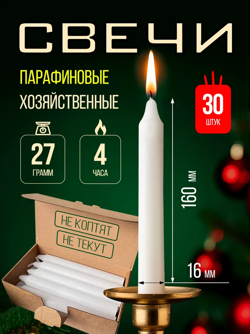 Свечи парафиновые хозяйственные,30 шт.