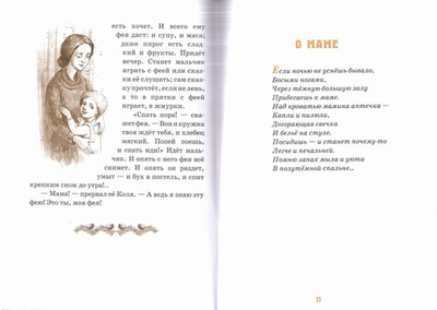 Детям о семье