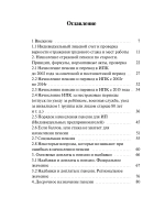 Пенсия. Просто о сложном. (Печатная книга)
