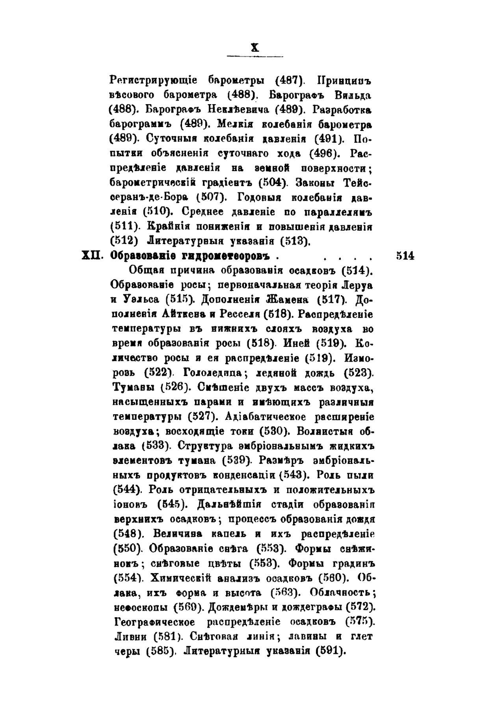 Метеорология | А.А. Клоссовский