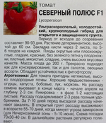 Томат Северный Полюс , 0,05г., Урожай Удачи СМТ-441