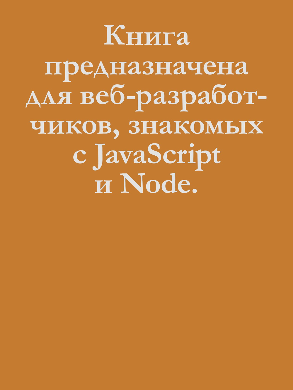 Создание фронтенд-фреймворка с нуля