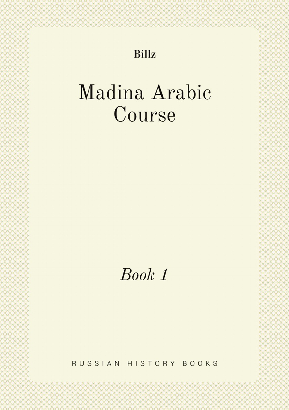 Madina Arabic Course. Book 1 | Billz