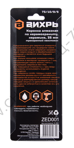 Коронка алмазная Вихрь по керамограниту/керамике, 35 мм