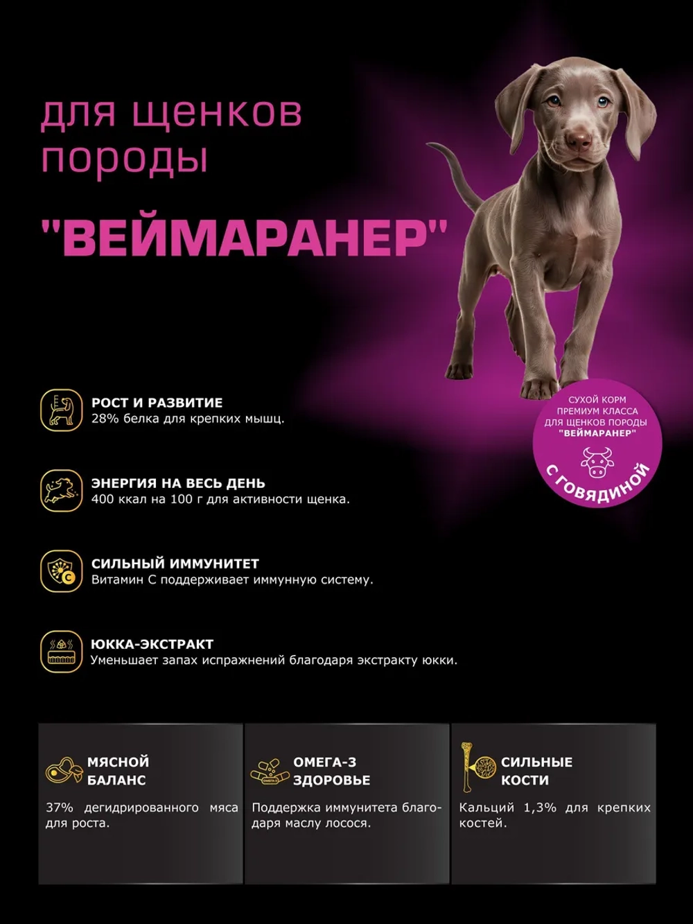 Корм для щенков породы Веймаранер, с говядиной, 12 кг
