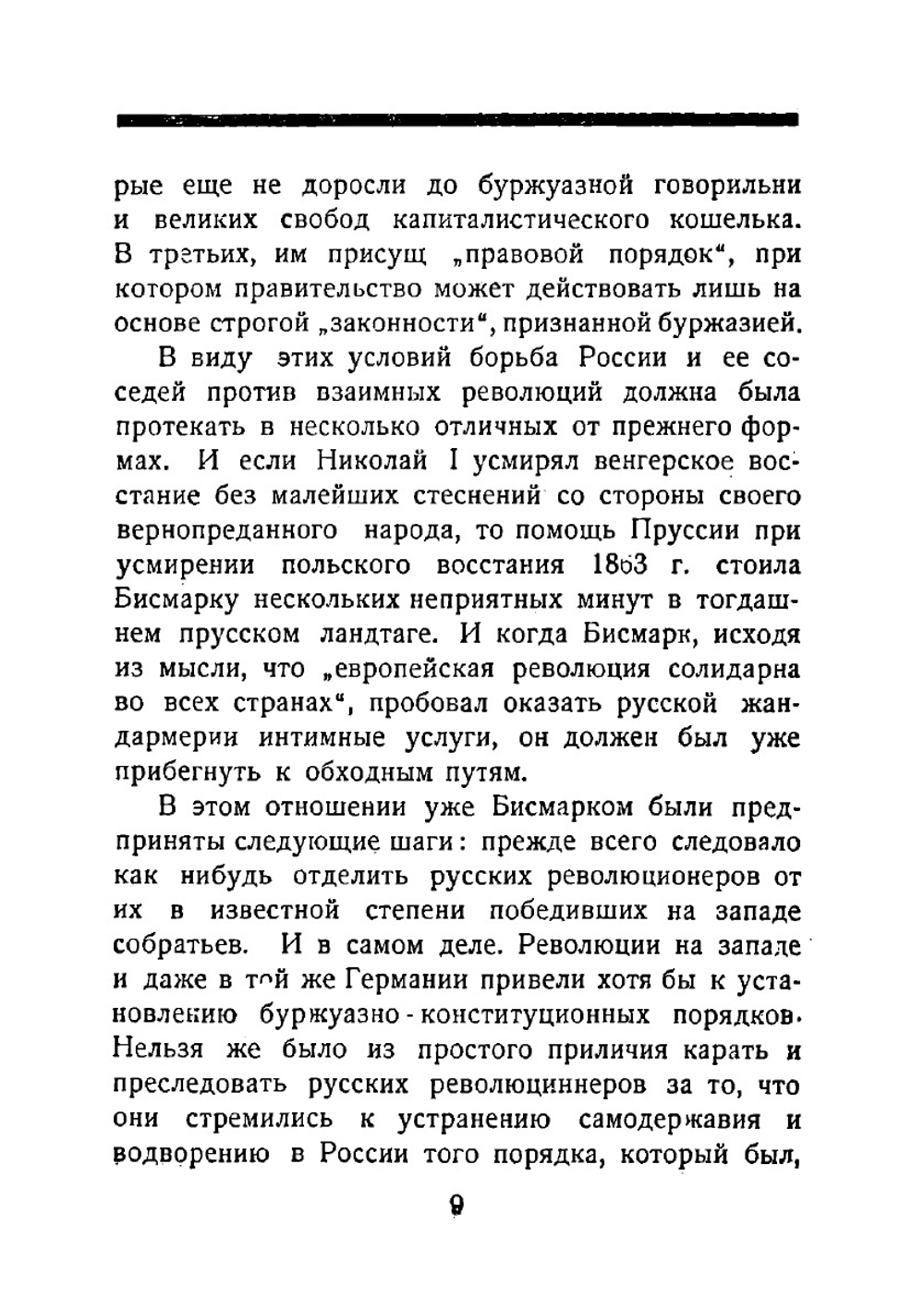 Судебный процесс Карла Либкнехта против русского царя | Рейснер Михаил Андреевич