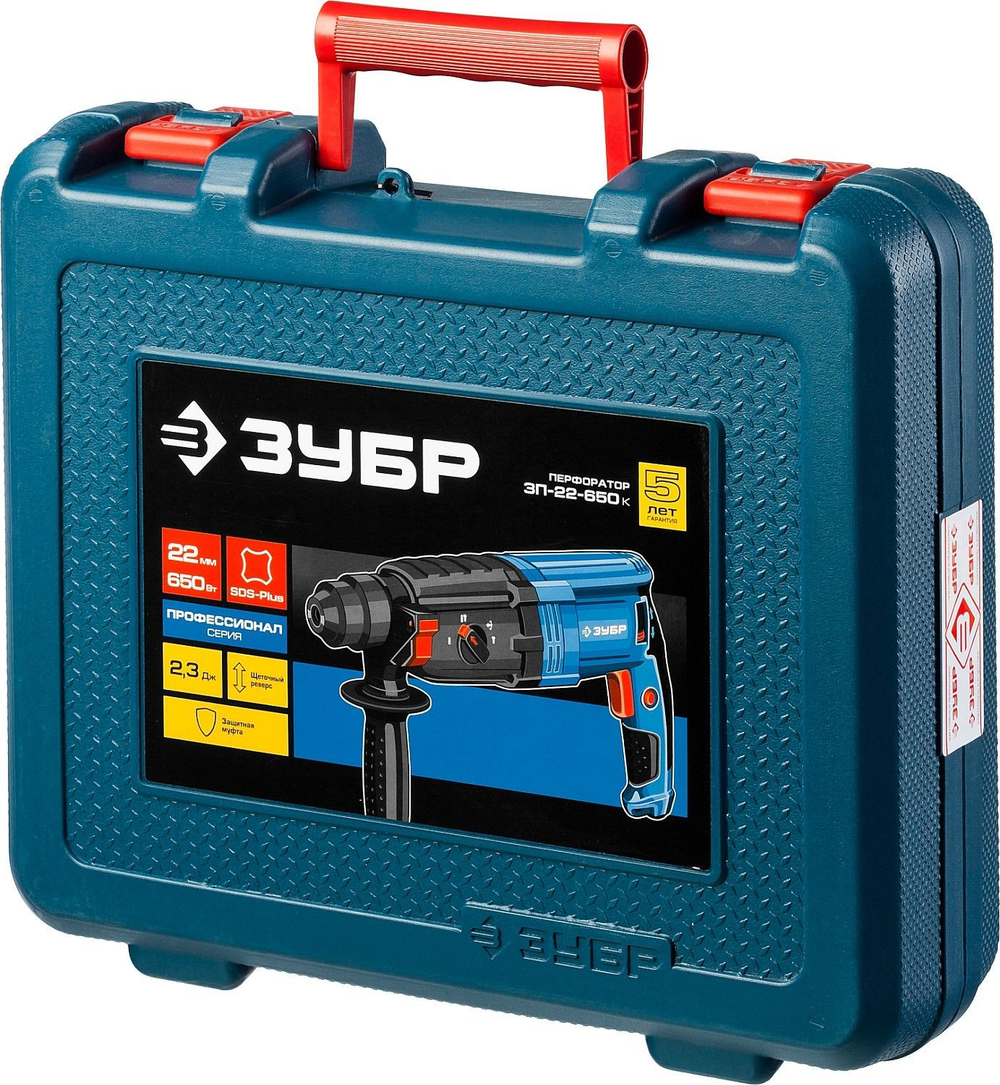 Перфоратор SDS-plus ЗУБР 650 Вт, 2.3 Дж:, серия Профессионал