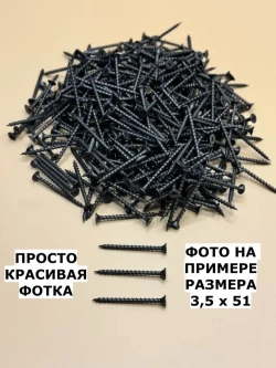 Саморез 3.5 x 51 мм 1 кг.