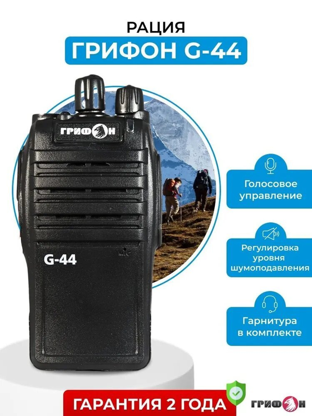 Стационарная радиостанция (трансивер) ГРИФОН G-44