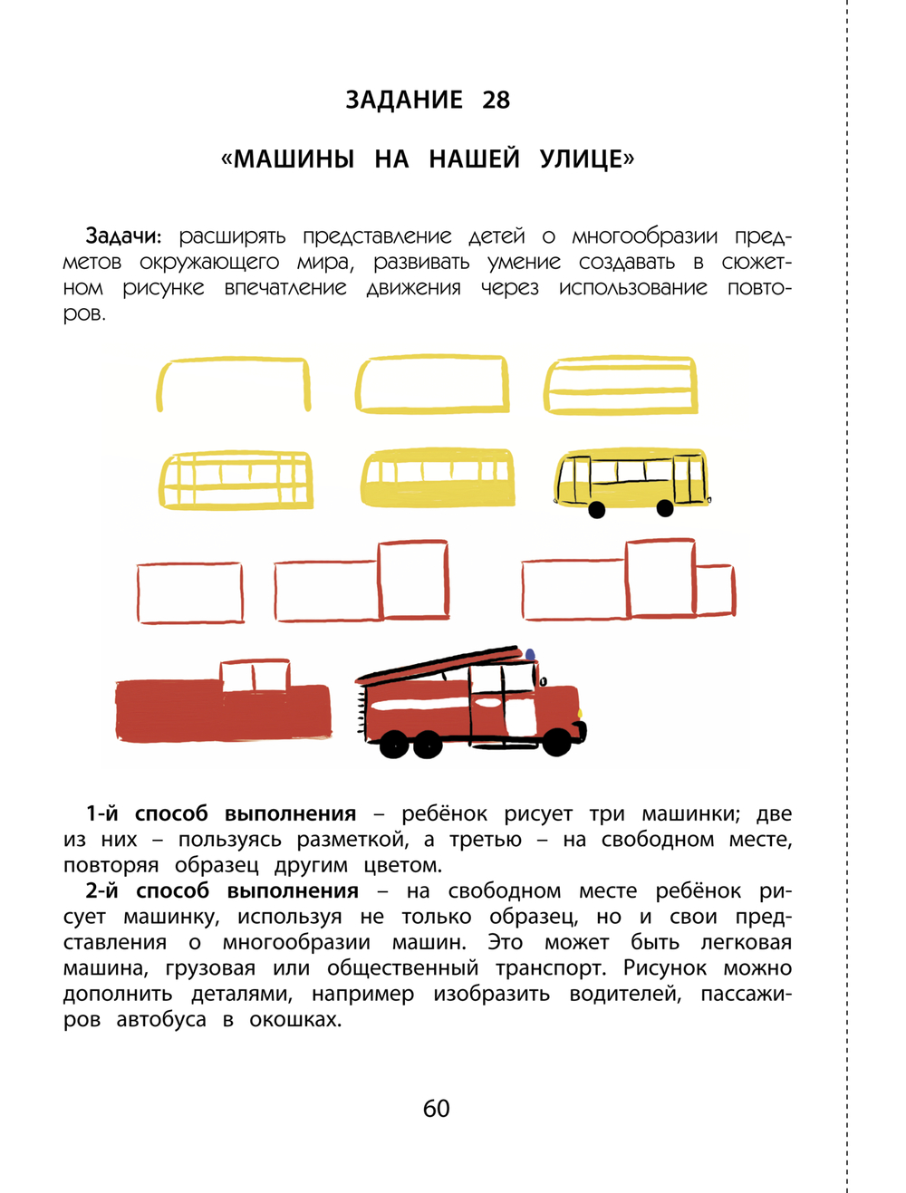 Разноцветный мир Пособие Ч. 2 4-5 л.