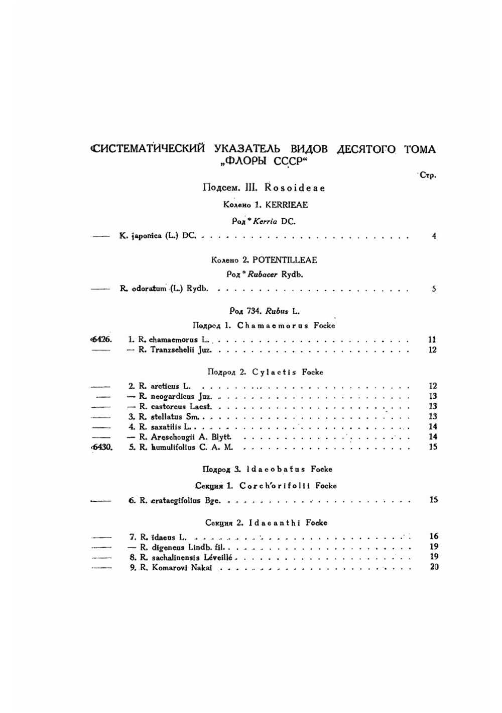Флора СССР. Том 10 | В.Л. Комаров