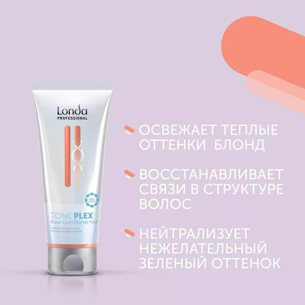 Londa Professional Toneplex Маска зол-роз блонд 200мл