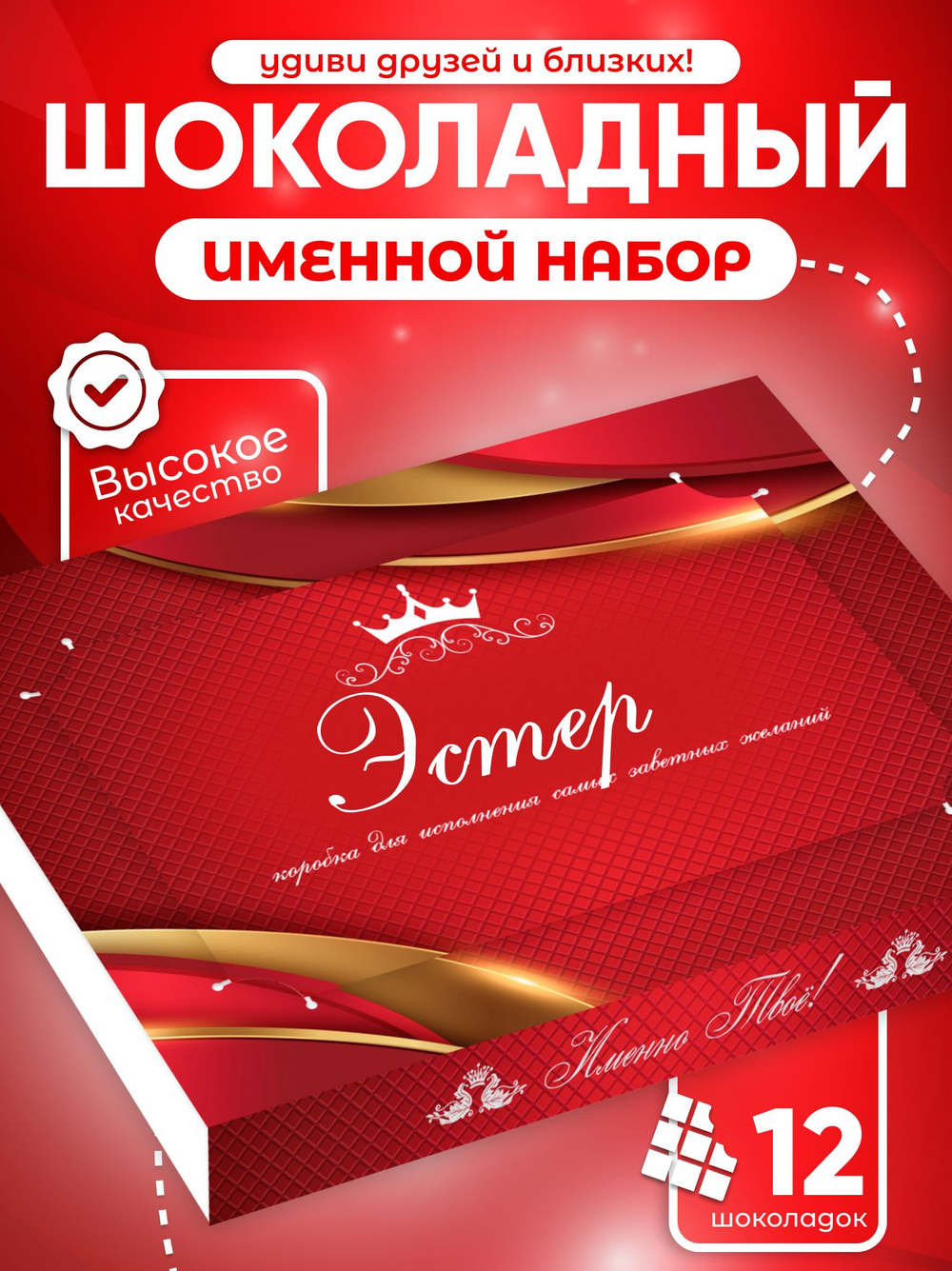 Александра - Именной шоколадный набор