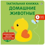 Тактильная книжка