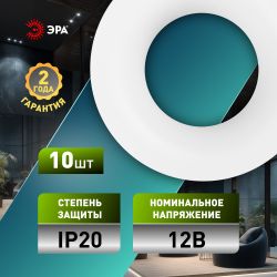 Светильник встраиваемый декоративный ЭРА KL93 WH SET 10 под лампу MR16 GU5.3 белый набор 10 шт | Декоративные встраиваемые светильники